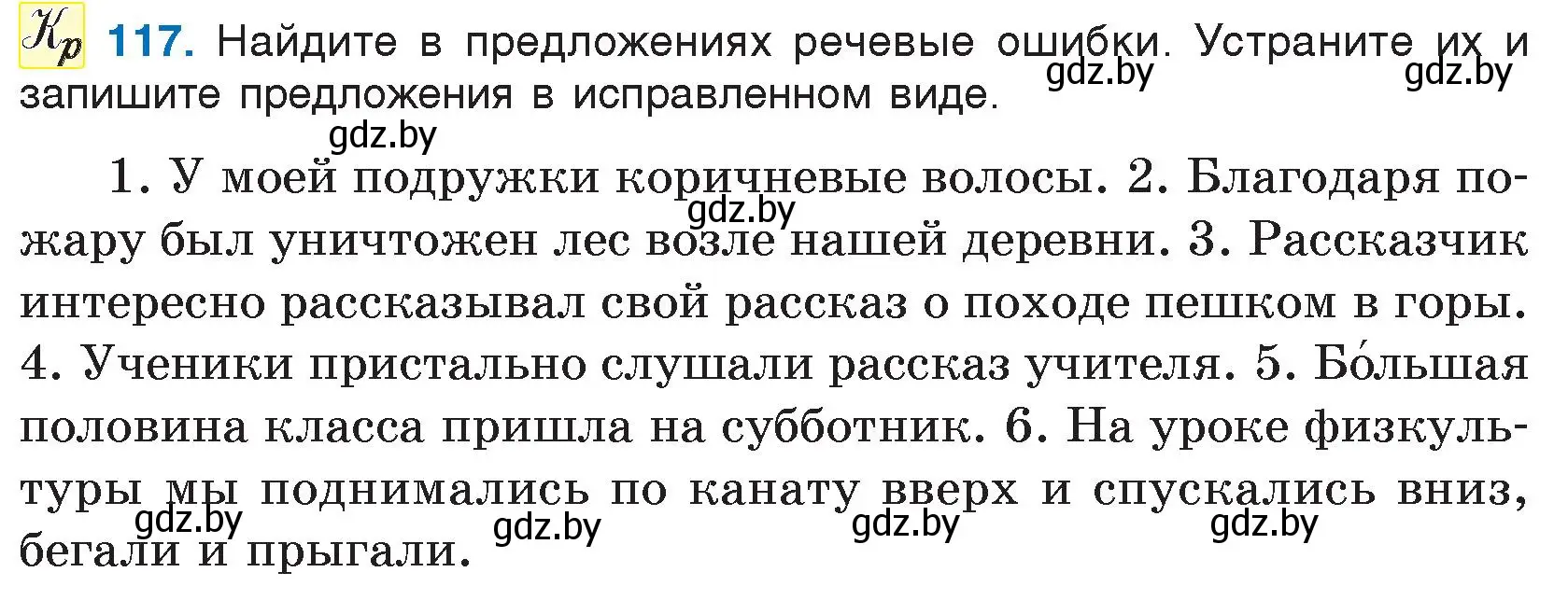 Условие номер 117 (страница 64) гдз по русскому языку 5 класс Мурина, Игнатович, учебник 1 часть