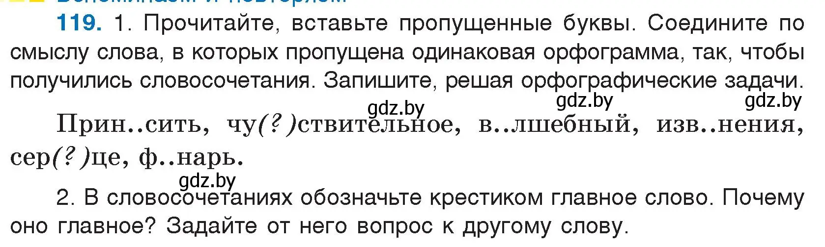 Условие номер 119 (страница 66) гдз по русскому языку 5 класс Мурина, Игнатович, учебник 1 часть