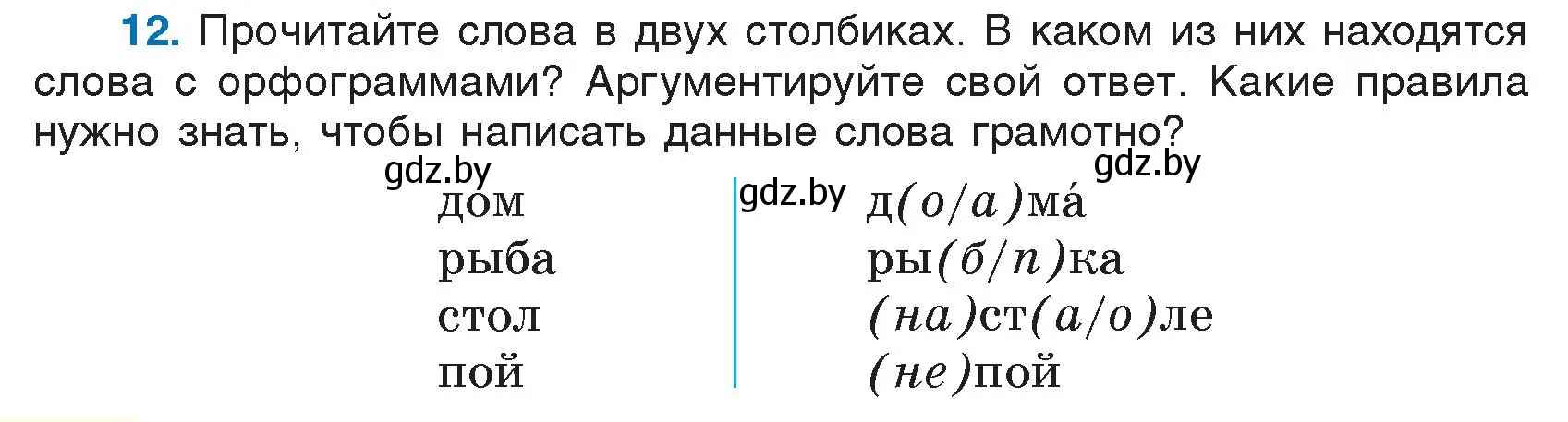 Условие номер 12 (страница 10) гдз по русскому языку 5 класс Мурина, Игнатович, учебник 1 часть