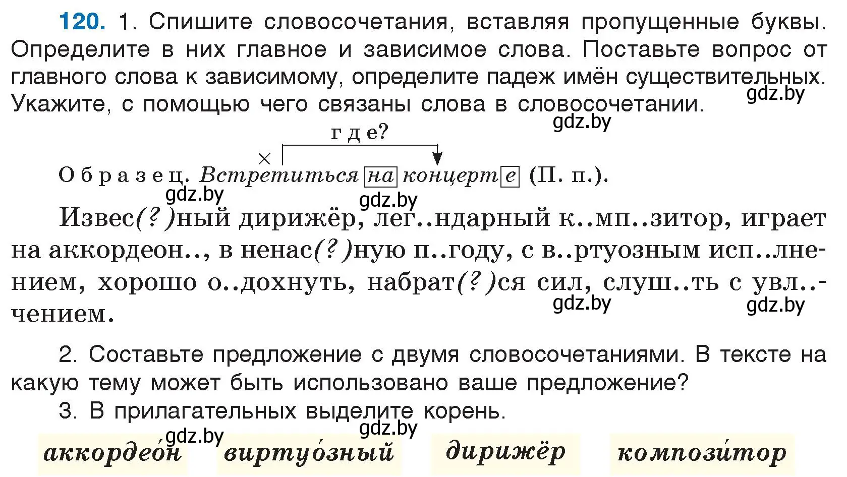 Условие номер 120 (страница 67) гдз по русскому языку 5 класс Мурина, Игнатович, учебник 1 часть