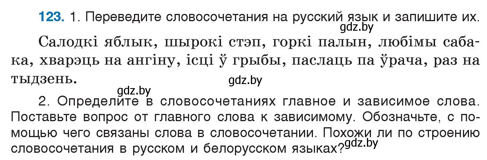 Условие номер 123 (страница 69) гдз по русскому языку 5 класс Мурина, Игнатович, учебник 1 часть