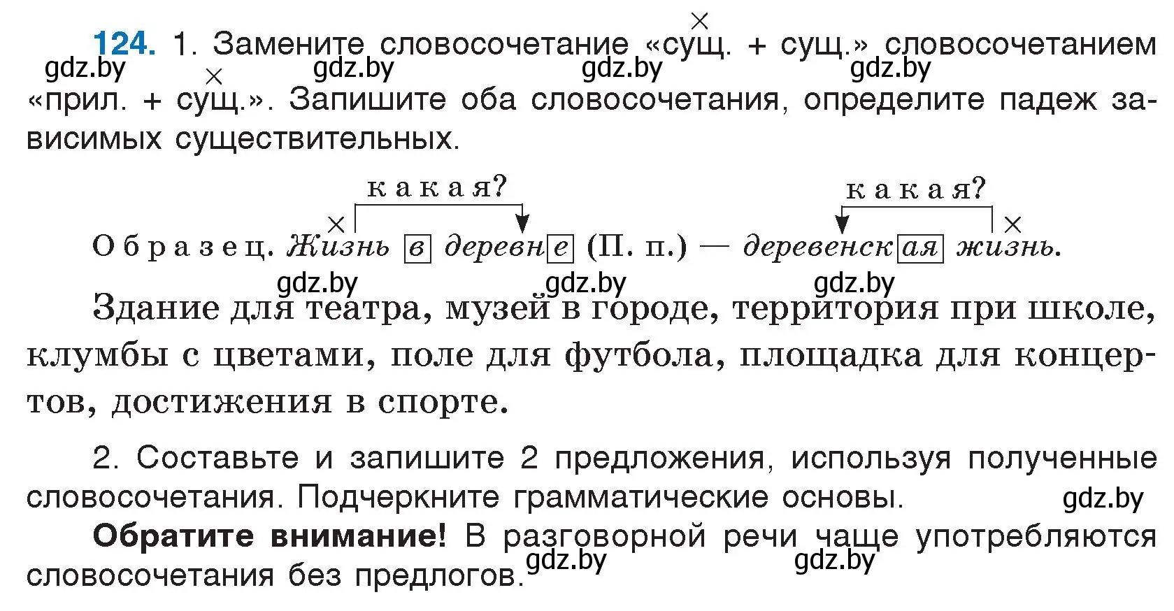 Условие номер 124 (страница 69) гдз по русскому языку 5 класс Мурина, Игнатович, учебник 1 часть