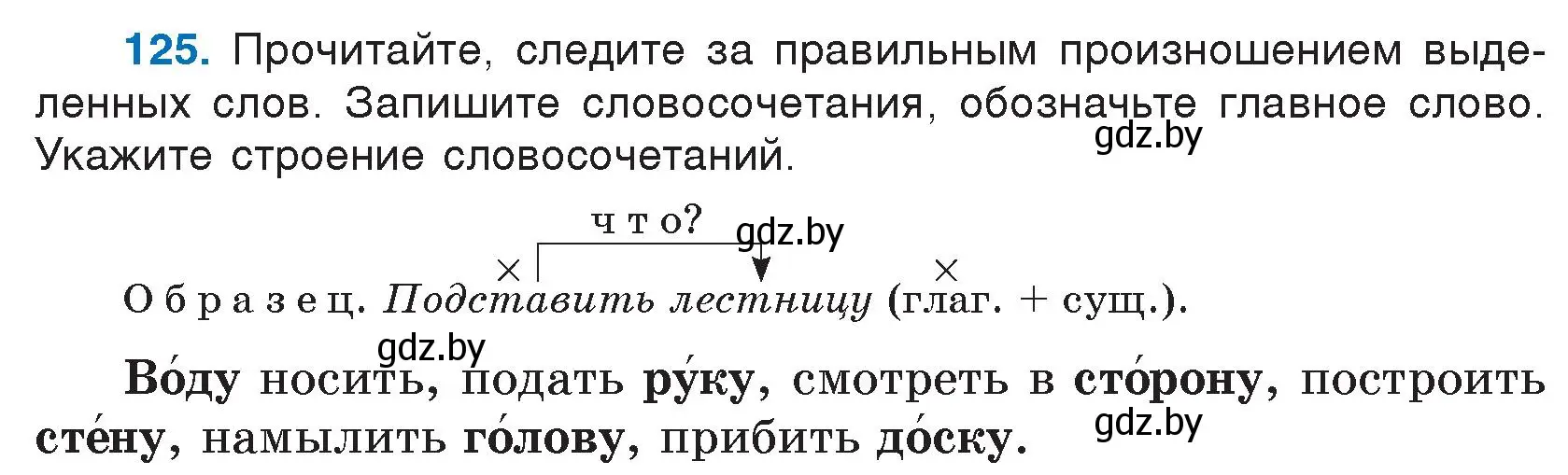 Условие номер 125 (страница 69) гдз по русскому языку 5 класс Мурина, Игнатович, учебник 1 часть