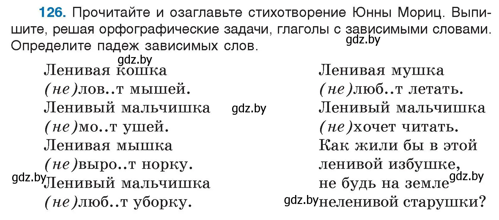 Условие номер 126 (страница 70) гдз по русскому языку 5 класс Мурина, Игнатович, учебник 1 часть