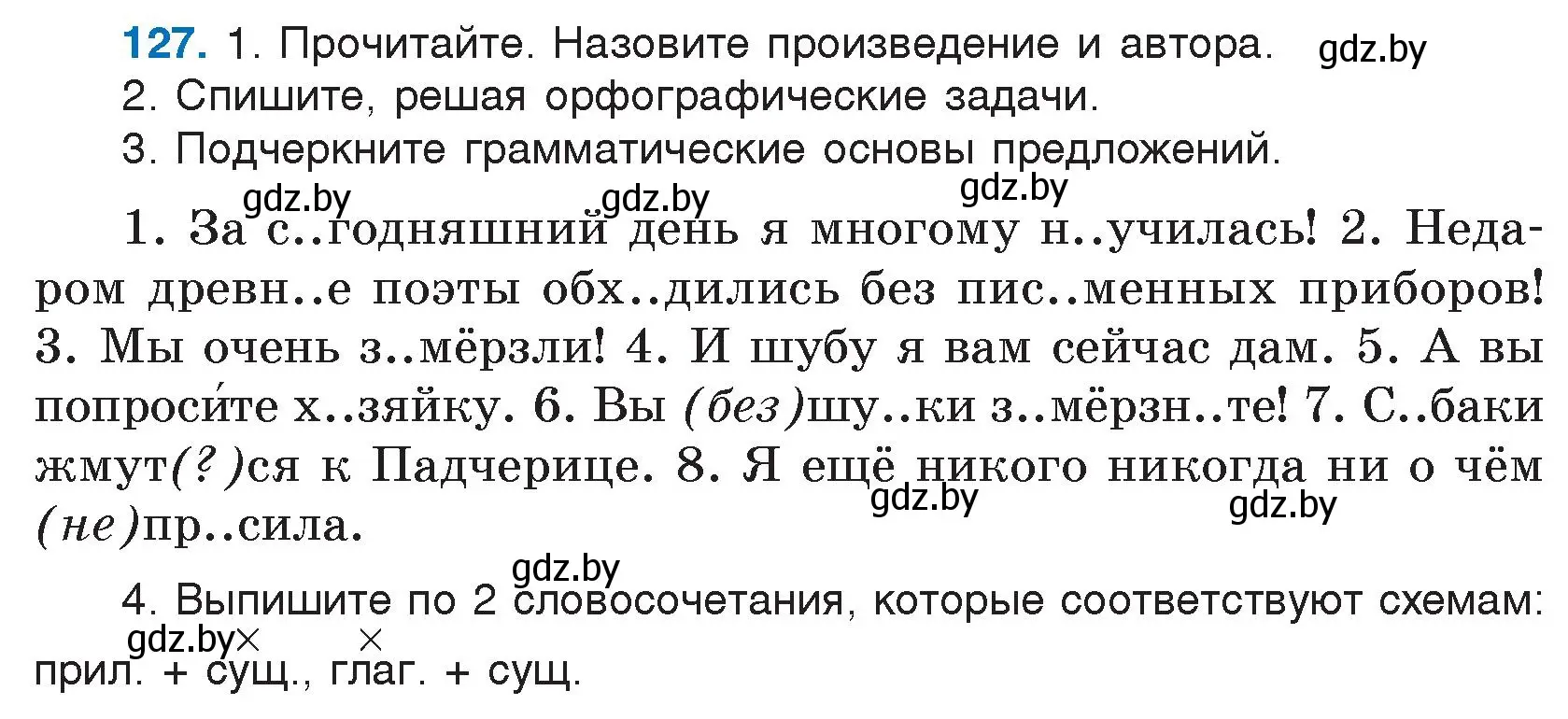 Условие номер 127 (страница 70) гдз по русскому языку 5 класс Мурина, Игнатович, учебник 1 часть