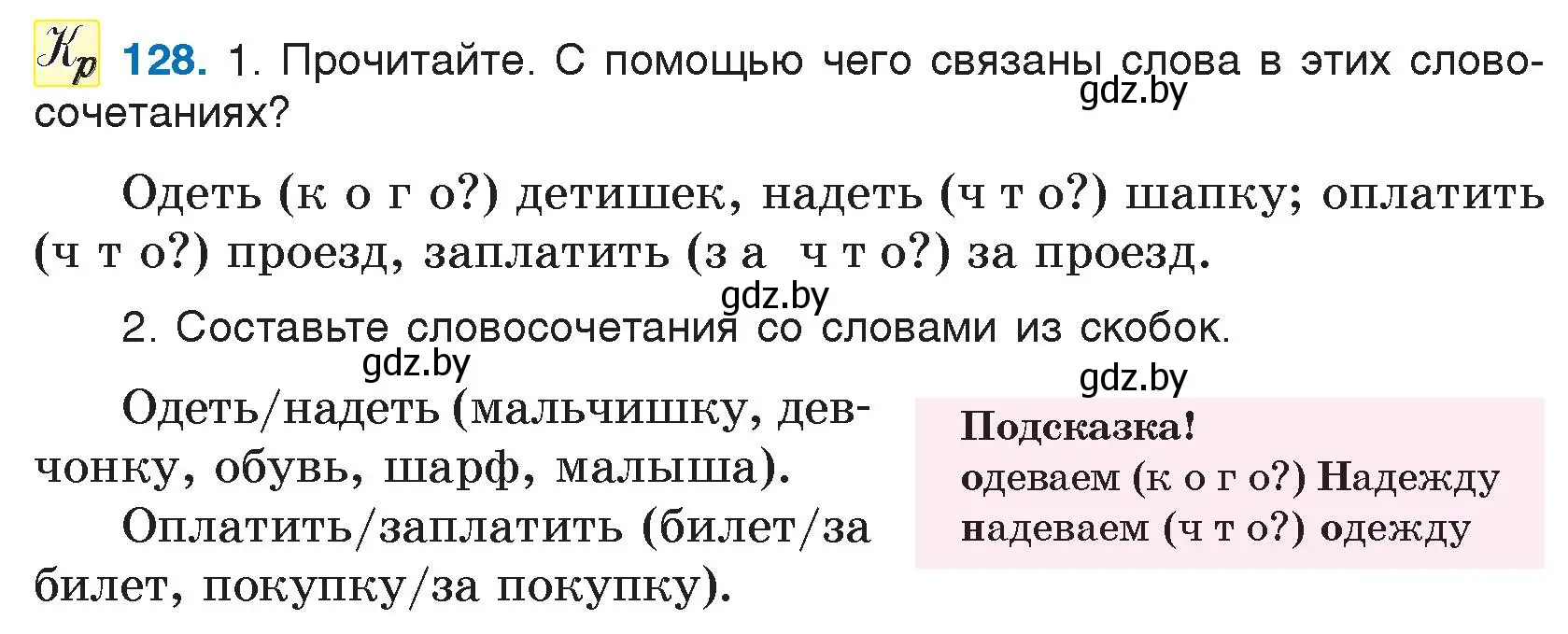 Условие номер 128 (страница 70) гдз по русскому языку 5 класс Мурина, Игнатович, учебник 1 часть