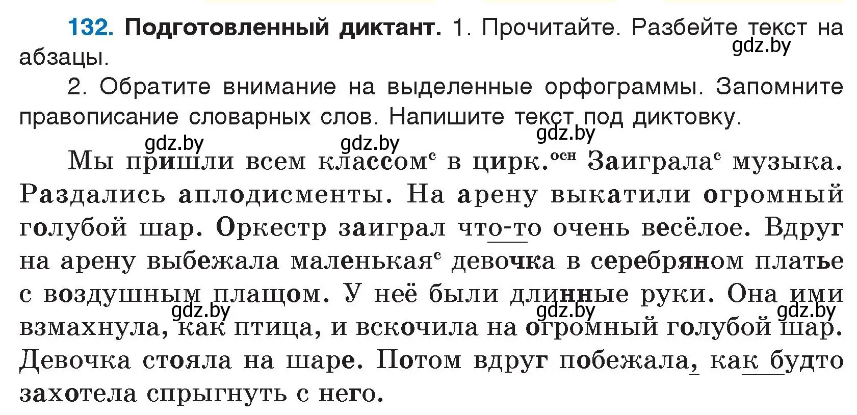 Условие номер 132 (страница 71) гдз по русскому языку 5 класс Мурина, Игнатович, учебник 1 часть