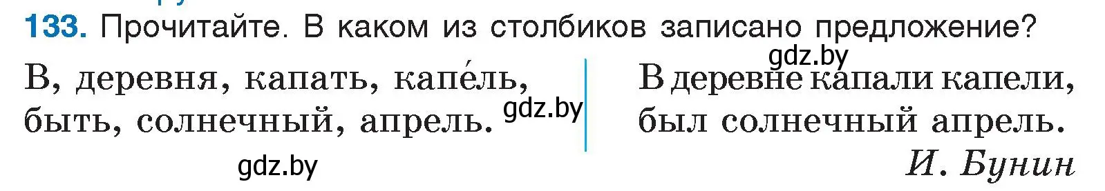 Условие номер 133 (страница 72) гдз по русскому языку 5 класс Мурина, Игнатович, учебник 1 часть