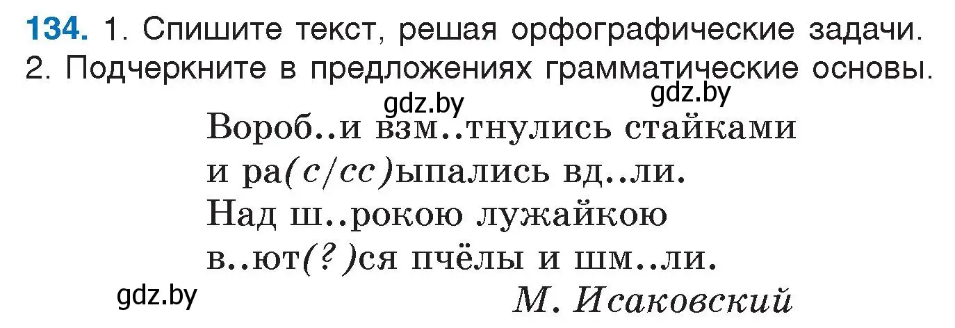 Условие номер 134 (страница 73) гдз по русскому языку 5 класс Мурина, Игнатович, учебник 1 часть