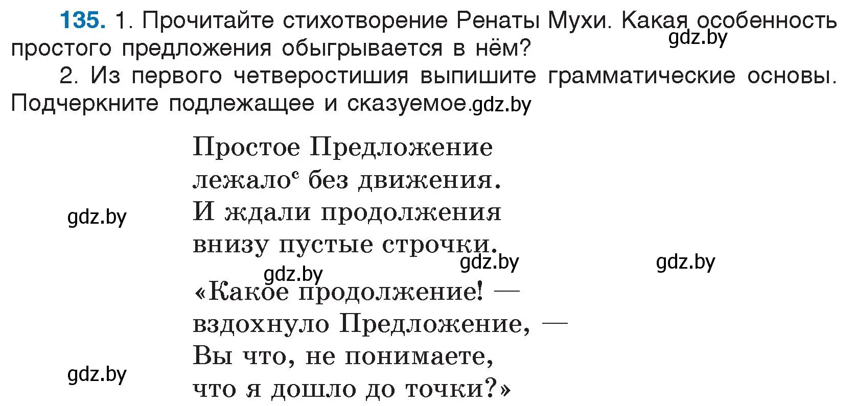 Условие номер 135 (страница 73) гдз по русскому языку 5 класс Мурина, Игнатович, учебник 1 часть