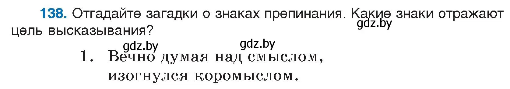 Условие номер 138 (страница 74) гдз по русскому языку 5 класс Мурина, Игнатович, учебник 1 часть