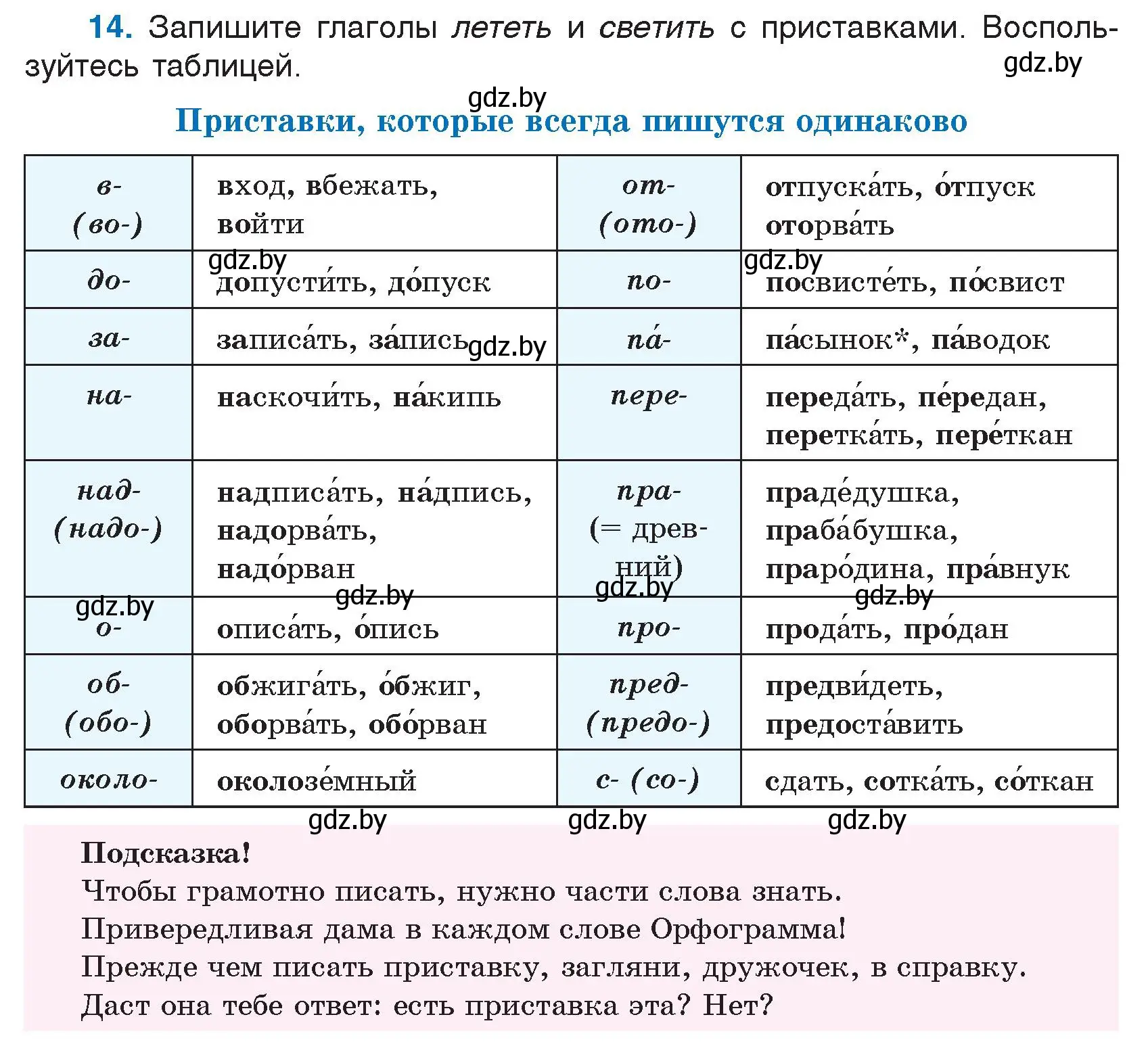 Условие номер 14 (страница 12) гдз по русскому языку 5 класс Мурина, Игнатович, учебник 1 часть