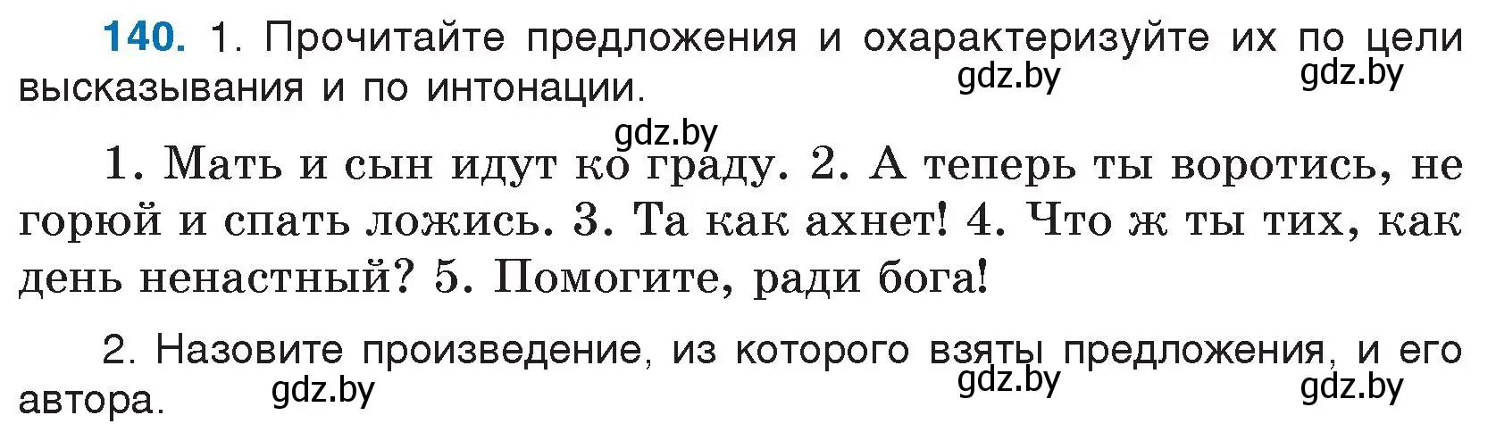 Условие номер 140 (страница 76) гдз по русскому языку 5 класс Мурина, Игнатович, учебник 1 часть