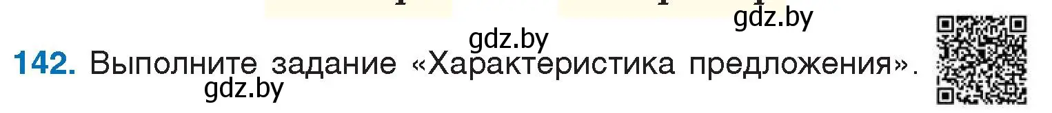 Условие номер 142 (страница 76) гдз по русскому языку 5 класс Мурина, Игнатович, учебник 1 часть