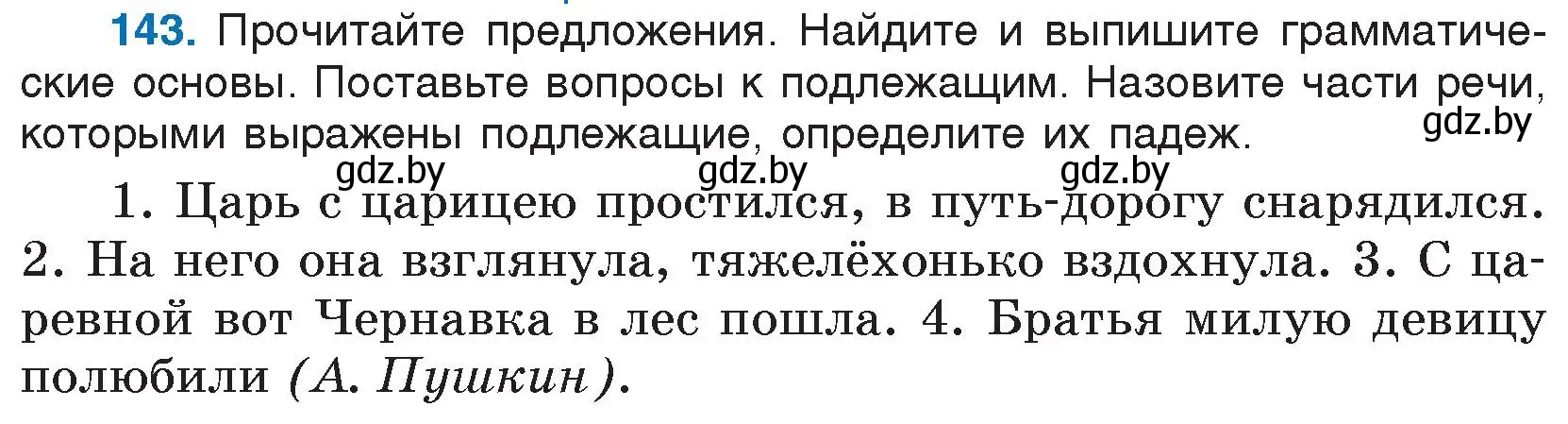 Условие номер 143 (страница 77) гдз по русскому языку 5 класс Мурина, Игнатович, учебник 1 часть