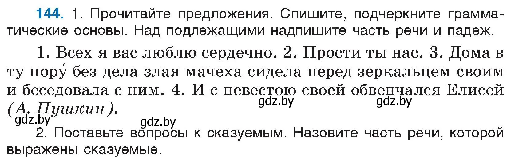 Условие номер 144 (страница 77) гдз по русскому языку 5 класс Мурина, Игнатович, учебник 1 часть