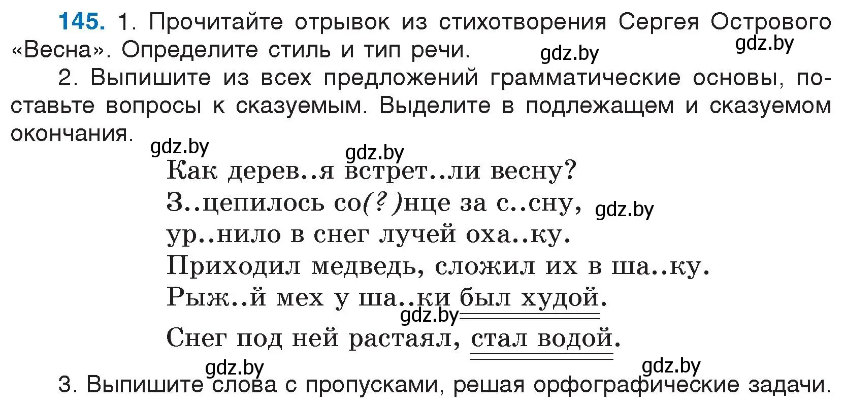 Условие номер 145 (страница 78) гдз по русскому языку 5 класс Мурина, Игнатович, учебник 1 часть