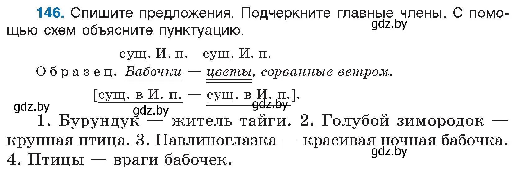 Условие номер 146 (страница 79) гдз по русскому языку 5 класс Мурина, Игнатович, учебник 1 часть