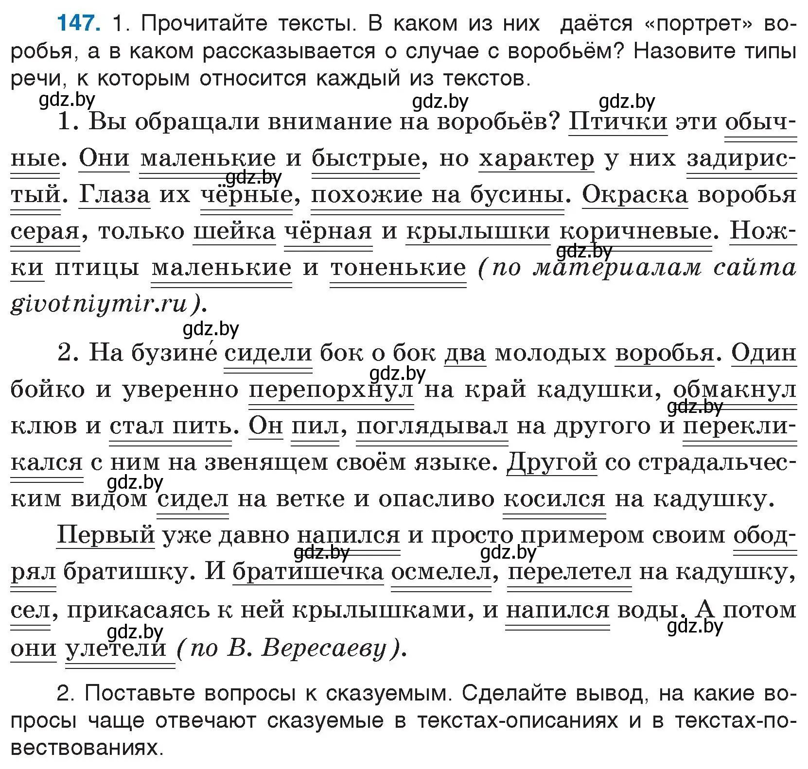 Условие номер 147 (страница 79) гдз по русскому языку 5 класс Мурина, Игнатович, учебник 1 часть