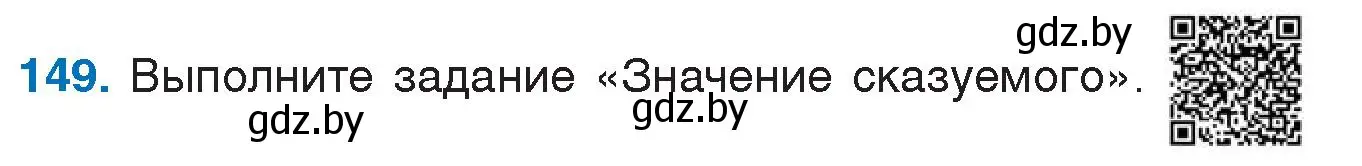 Условие номер 149 (страница 80) гдз по русскому языку 5 класс Мурина, Игнатович, учебник 1 часть