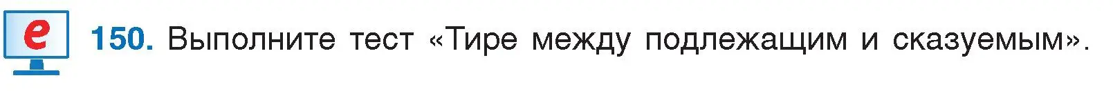 Условие номер 150 (страница 80) гдз по русскому языку 5 класс Мурина, Игнатович, учебник 1 часть