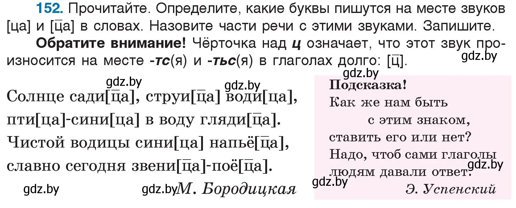 Условие номер 152 (страница 81) гдз по русскому языку 5 класс Мурина, Игнатович, учебник 1 часть