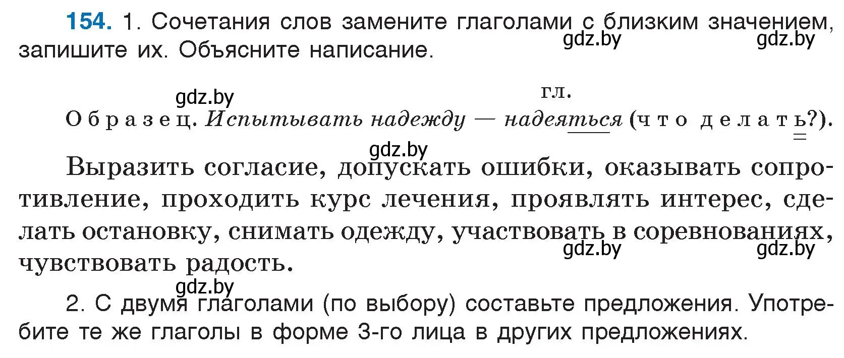 Условие номер 154 (страница 82) гдз по русскому языку 5 класс Мурина, Игнатович, учебник 1 часть