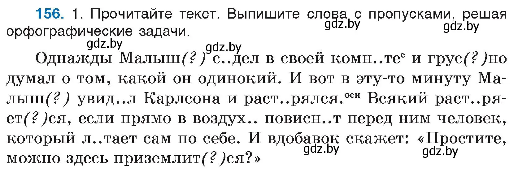 Условие номер 156 (страница 82) гдз по русскому языку 5 класс Мурина, Игнатович, учебник 1 часть