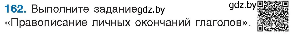 Условие номер 162 (страница 84) гдз по русскому языку 5 класс Мурина, Игнатович, учебник 1 часть