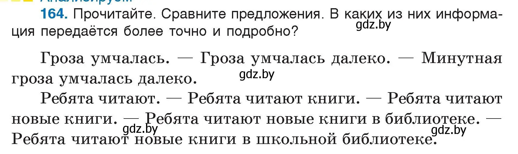 Условие номер 164 (страница 85) гдз по русскому языку 5 класс Мурина, Игнатович, учебник 1 часть