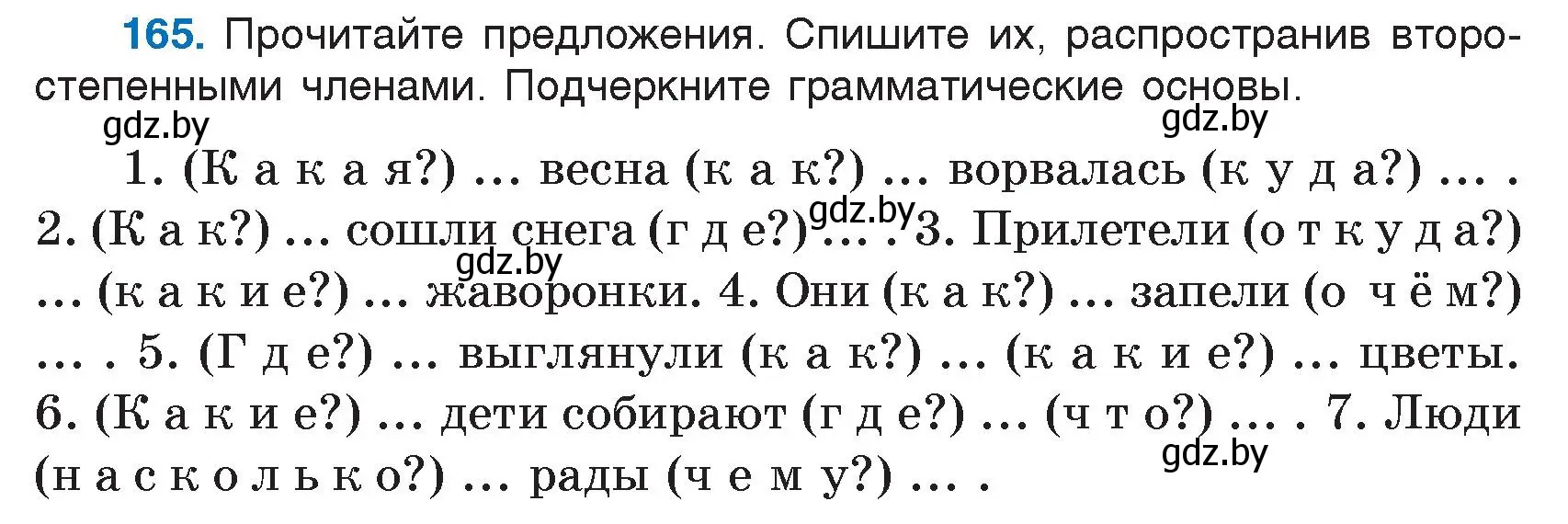 Условие номер 165 (страница 85) гдз по русскому языку 5 класс Мурина, Игнатович, учебник 1 часть