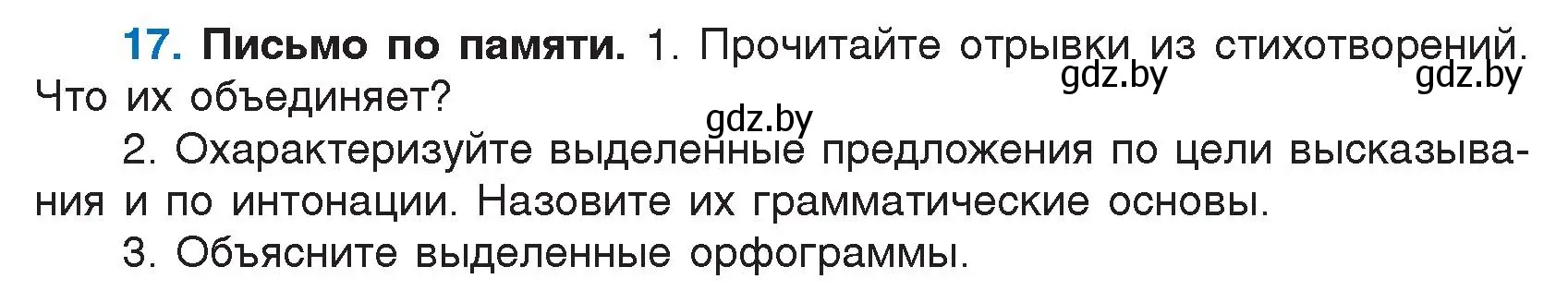 Условие номер 17 (страница 13) гдз по русскому языку 5 класс Мурина, Игнатович, учебник 1 часть