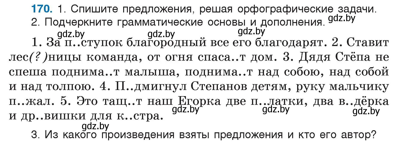 Условие номер 170 (страница 87) гдз по русскому языку 5 класс Мурина, Игнатович, учебник 1 часть