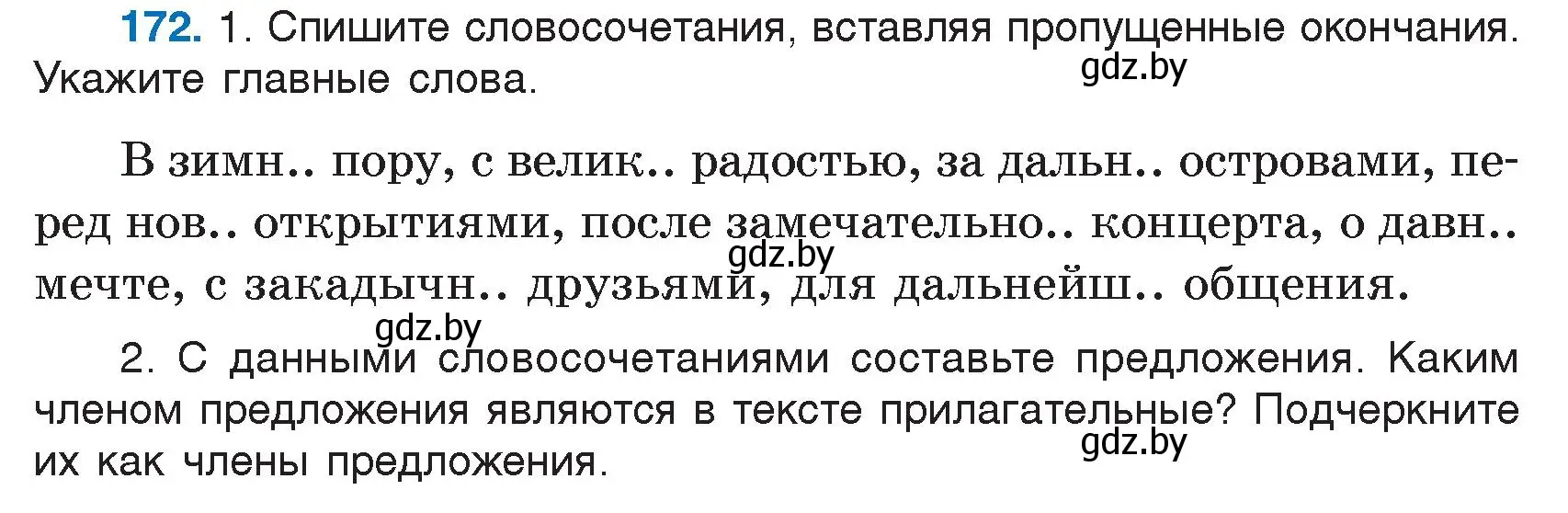 Условие номер 172 (страница 88) гдз по русскому языку 5 класс Мурина, Игнатович, учебник 1 часть