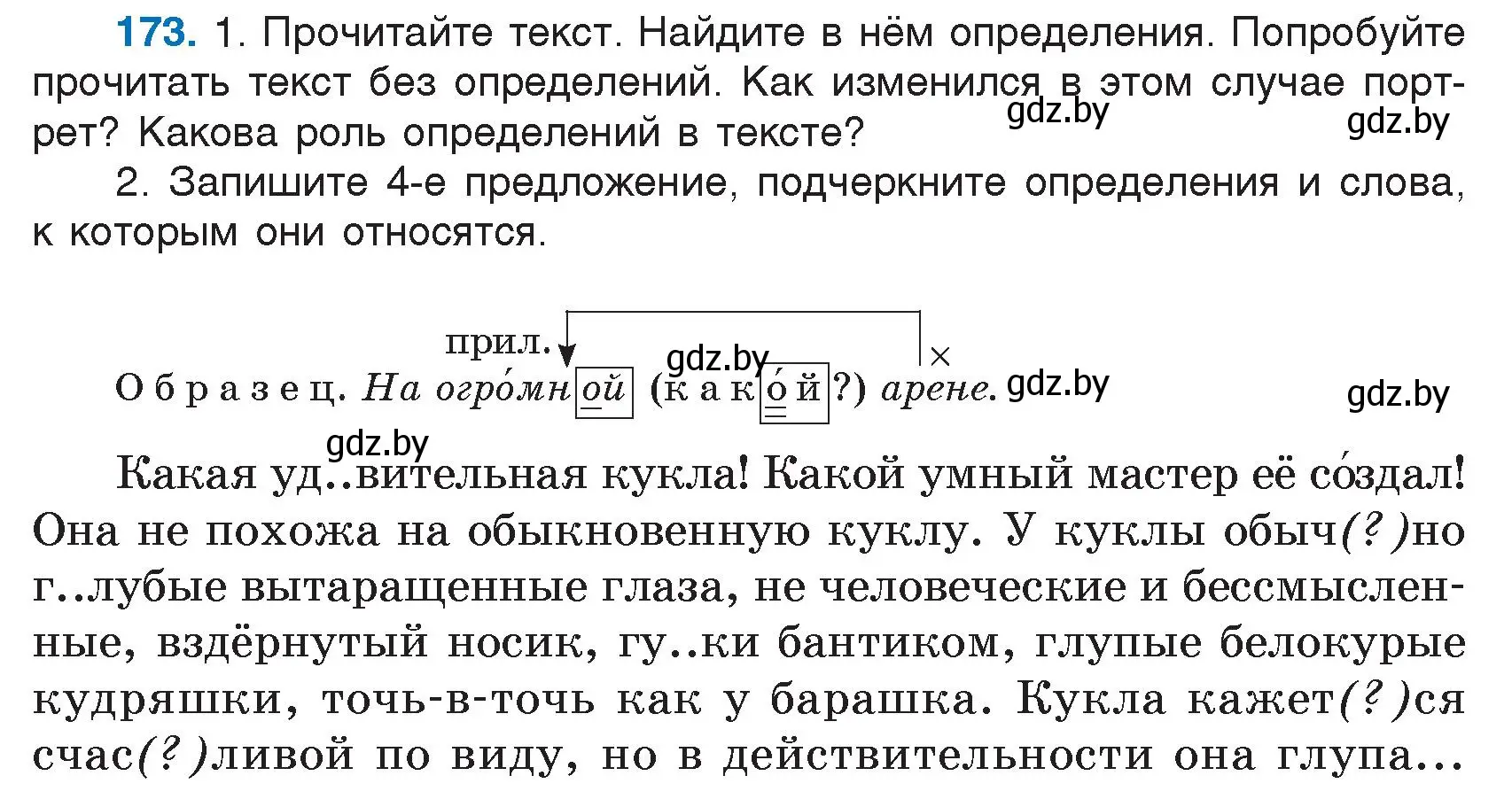 Условие номер 173 (страница 88) гдз по русскому языку 5 класс Мурина, Игнатович, учебник 1 часть