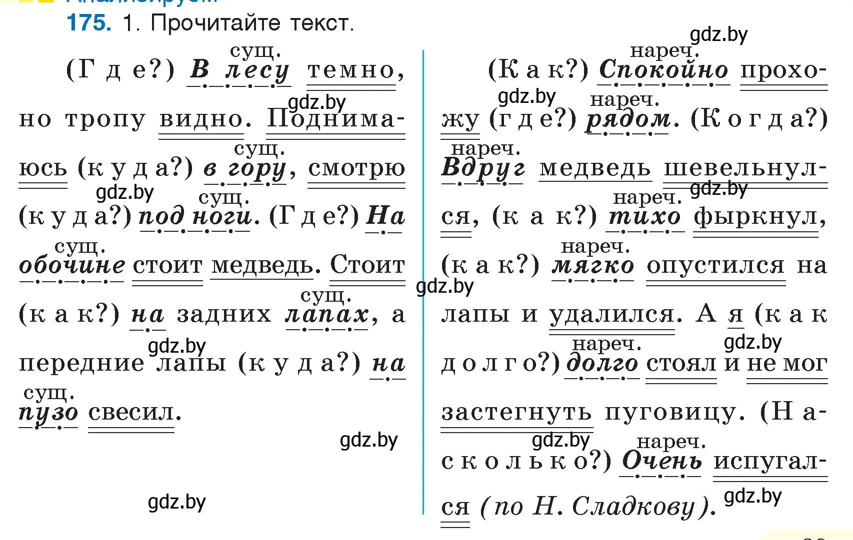 Условие номер 175 (страница 89) гдз по русскому языку 5 класс Мурина, Игнатович, учебник 1 часть