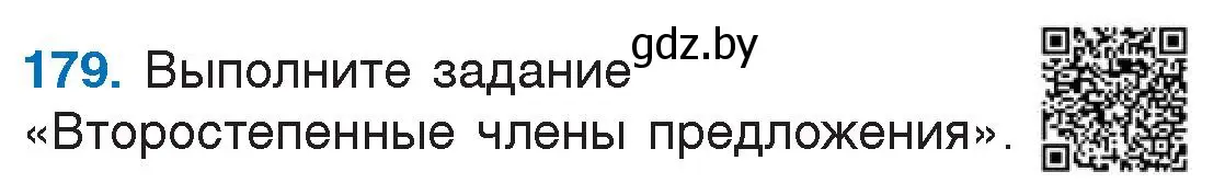 Условие номер 179 (страница 91) гдз по русскому языку 5 класс Мурина, Игнатович, учебник 1 часть