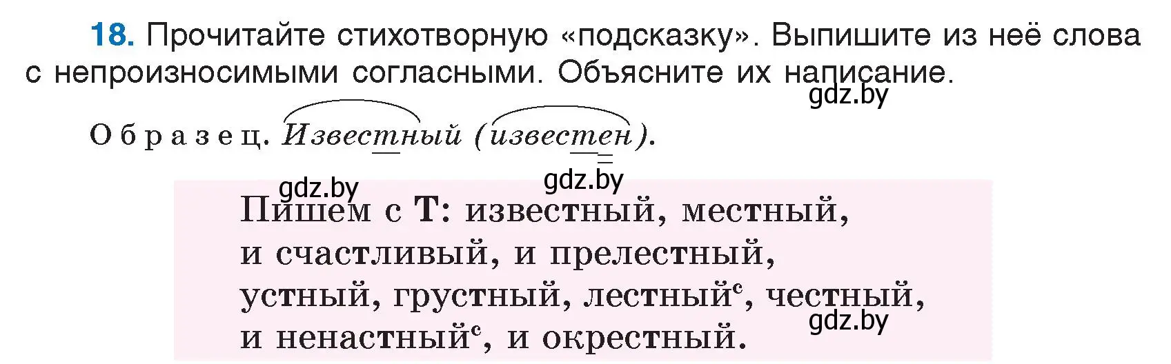 Условие номер 18 (страница 14) гдз по русскому языку 5 класс Мурина, Игнатович, учебник 1 часть