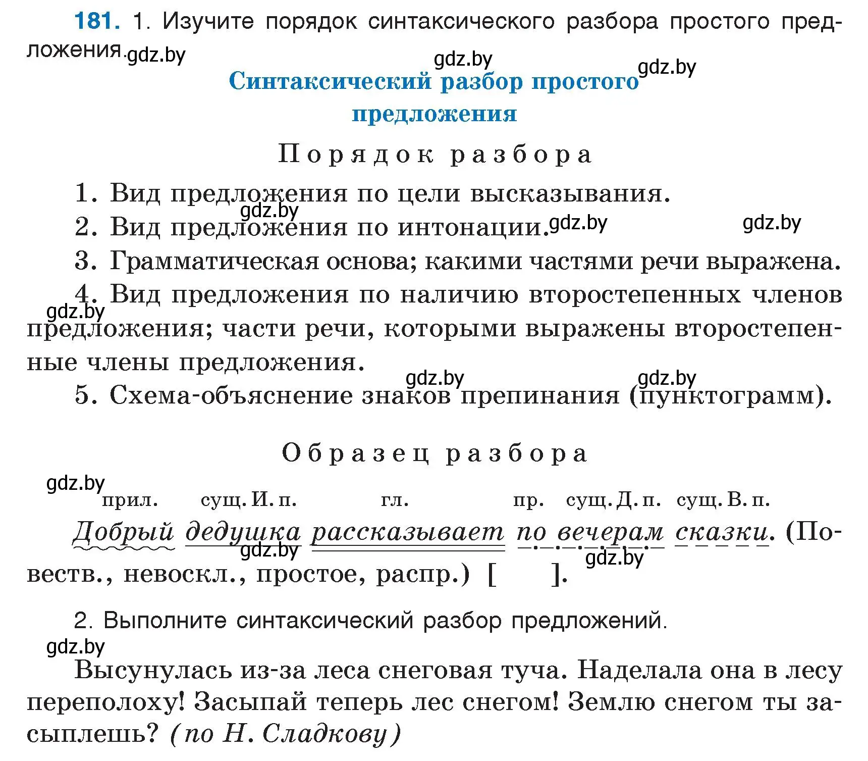 Условие номер 181 (страница 92) гдз по русскому языку 5 класс Мурина, Игнатович, учебник 1 часть