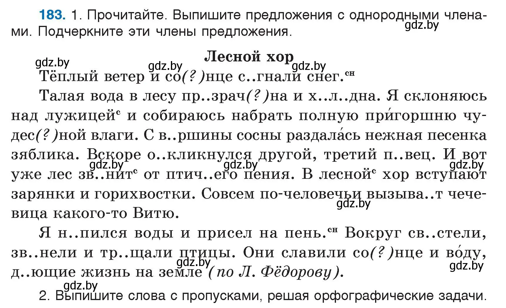 Условие номер 183 (страница 93) гдз по русскому языку 5 класс Мурина, Игнатович, учебник 1 часть