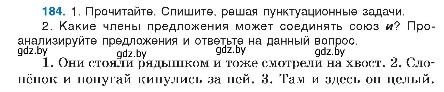 Условие номер 184 (страница 94) гдз по русскому языку 5 класс Мурина, Игнатович, учебник 1 часть