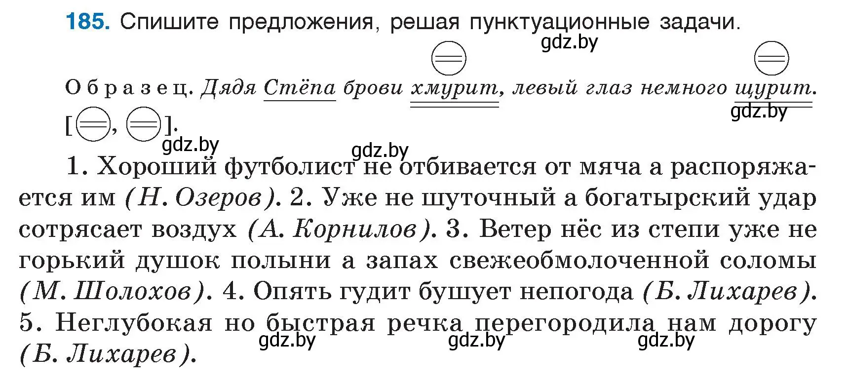 Условие номер 185 (страница 95) гдз по русскому языку 5 класс Мурина, Игнатович, учебник 1 часть