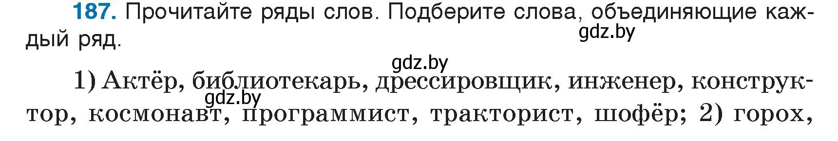 Условие номер 187 (страница 95) гдз по русскому языку 5 класс Мурина, Игнатович, учебник 1 часть