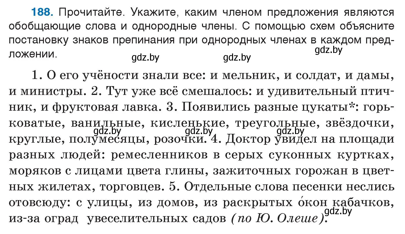 Условие номер 188 (страница 96) гдз по русскому языку 5 класс Мурина, Игнатович, учебник 1 часть