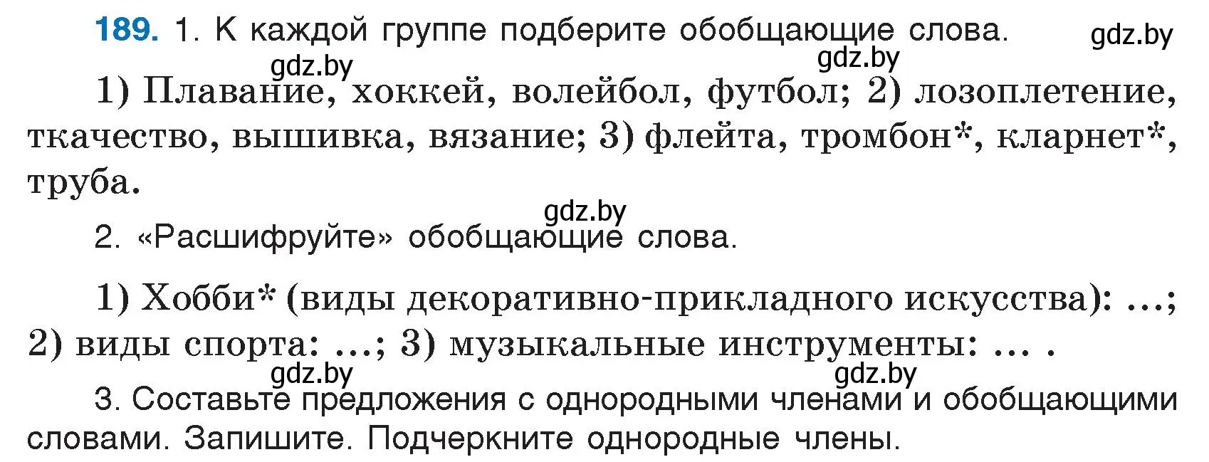 Условие номер 189 (страница 97) гдз по русскому языку 5 класс Мурина, Игнатович, учебник 1 часть