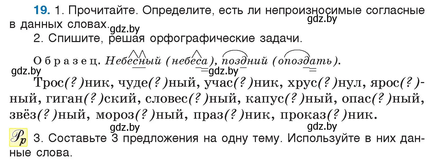 Условие номер 19 (страница 14) гдз по русскому языку 5 класс Мурина, Игнатович, учебник 1 часть