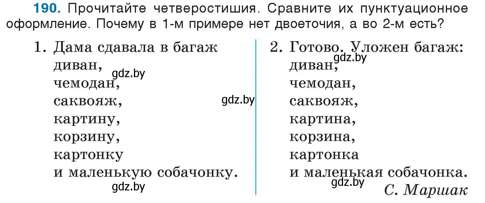 Условие номер 190 (страница 97) гдз по русскому языку 5 класс Мурина, Игнатович, учебник 1 часть