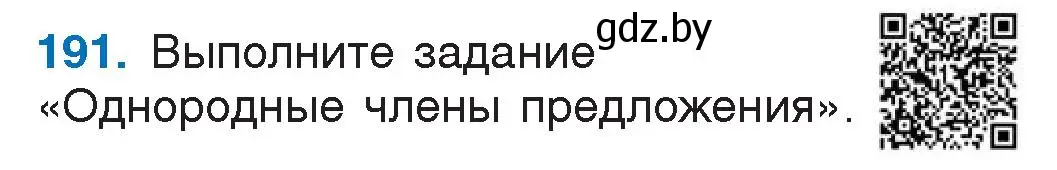 Условие номер 191 (страница 97) гдз по русскому языку 5 класс Мурина, Игнатович, учебник 1 часть