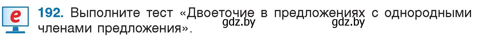 Условие номер 192 (страница 97) гдз по русскому языку 5 класс Мурина, Игнатович, учебник 1 часть