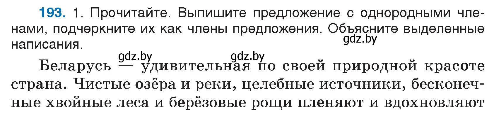 Условие номер 193 (страница 97) гдз по русскому языку 5 класс Мурина, Игнатович, учебник 1 часть